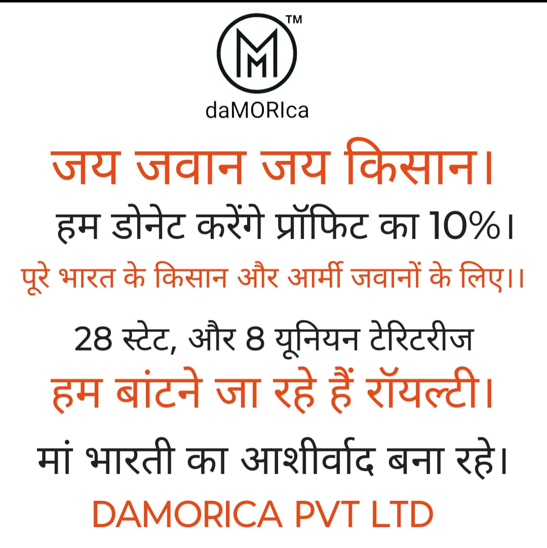 DAMORICA PVT.LTD.